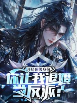 Bắt Đầu Đỉnh Cấp Thân Phận, Ngươi Để Cho Ta Tới Cửa Khi Nhân Vật Phản Diện