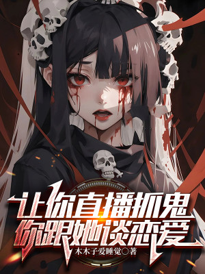 Để Ngươi Trực Tiếp Bắt Quỷ, Ngươi Cùng Với Nàng Yêu Đương?