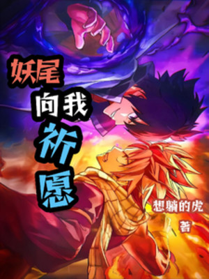 Fairy Tail: Hướng Ta Cầu Nguyện Đi