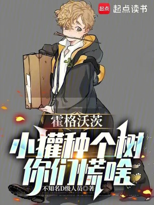 Hogwarts: Tiểu Chồn Trồng Cái Cây, Các Ngươi Hoảng Gì