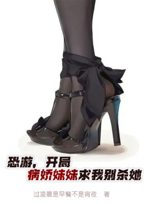 Kinh Dị Trò Chơi, Bắt Đầu Yandere Muội Muội Cầu Ta Đừng Giết Nàng