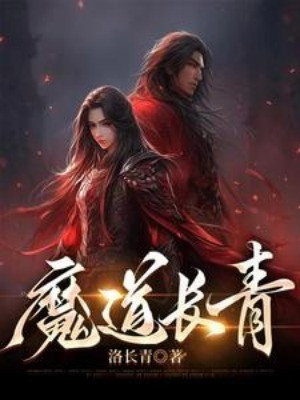 Ma Đạo Trường Thanh