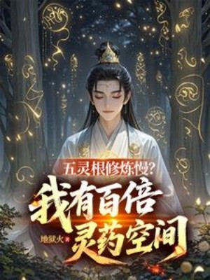 Ngũ Linh Căn Tu Luyện Chậm? Ta Có Gấp Trăm Lần Linh Dược Không Gian