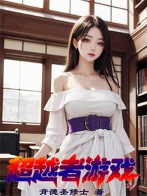 Người Siêu Việt Trò Chơi