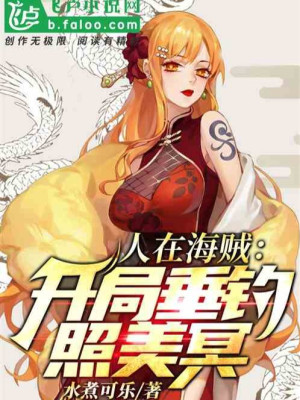 Người Tại One Piece: Bắt Đầu Thả Câu Terumi Mei