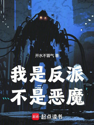 Ta Là Phản Diện, Không Phải Ác Ma