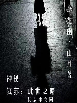 Thần Bí Khôi Phục : U Ám Thế Gian