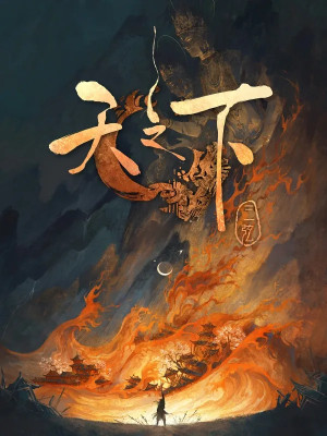 Thiên Chi Hạ