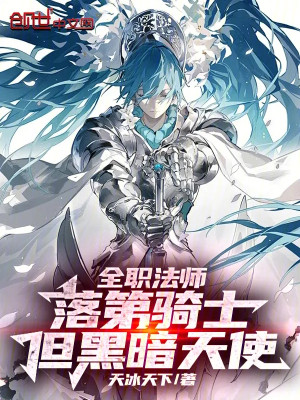 Toàn Chức Pháp Sư: Thi Rớt Kỵ Sĩ, Nhưng Hắc Ám Thiên Sứ