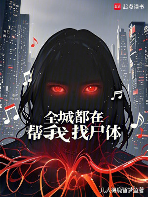 Toàn Thành Phố Đều Đang Giúp Ta Tìm Thi Thể